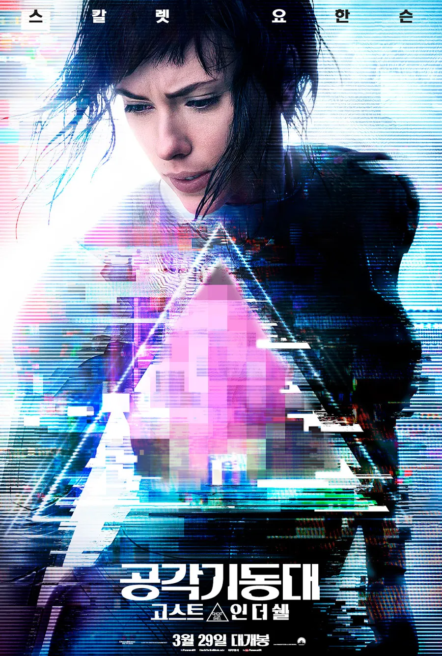 Ghost in the Shell (2017)
