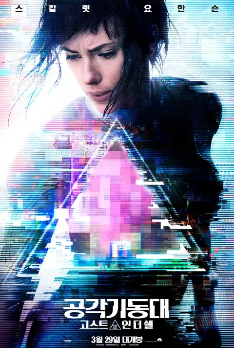 Ghost in the Shell (2017)