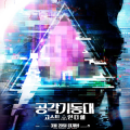 [Movie] Ghost in the Shell (공각기동대) (2017) - 사이버 미래의 정체성 탐구
