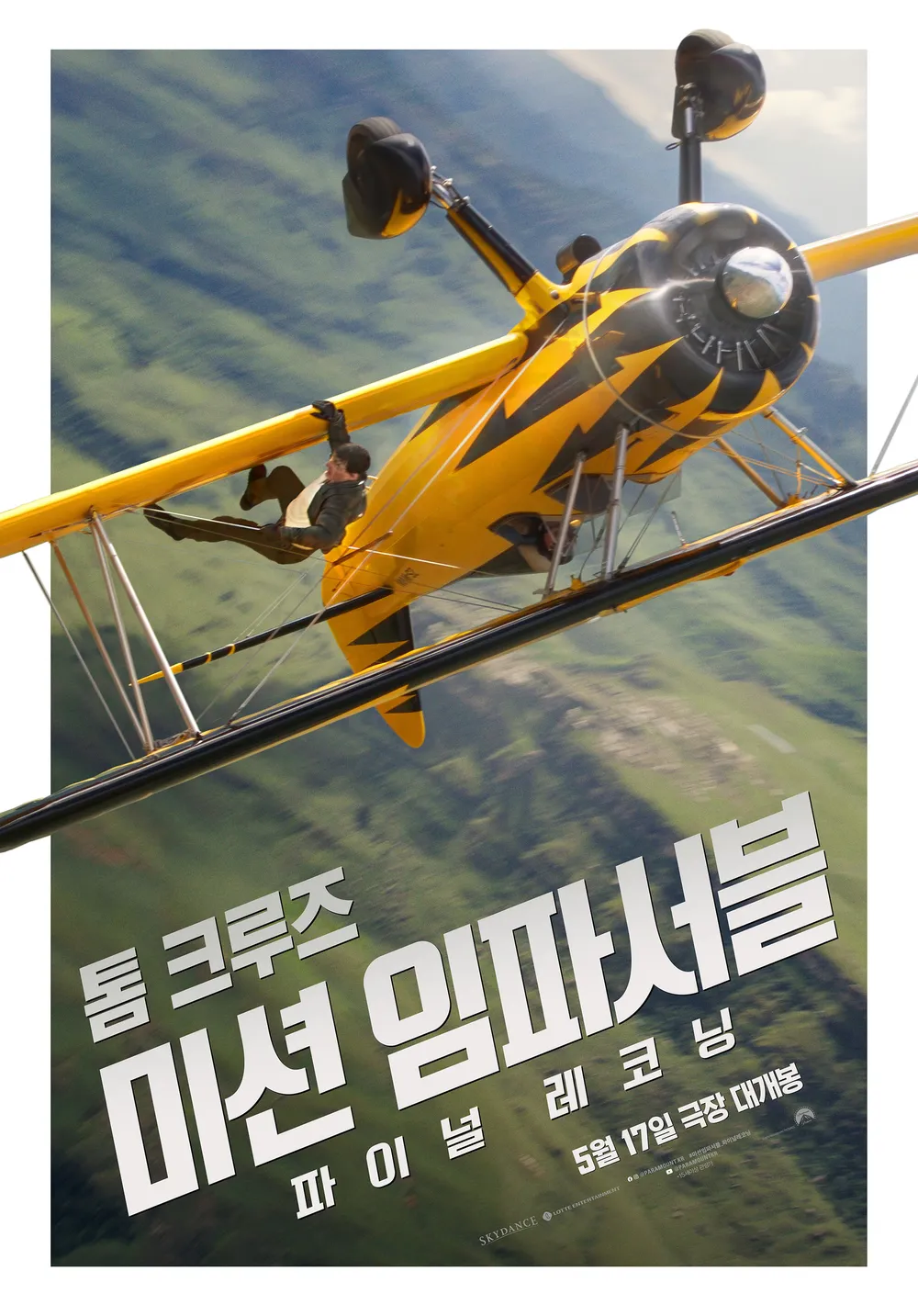 미션 임파서블: 파이널 레코닝 포스터