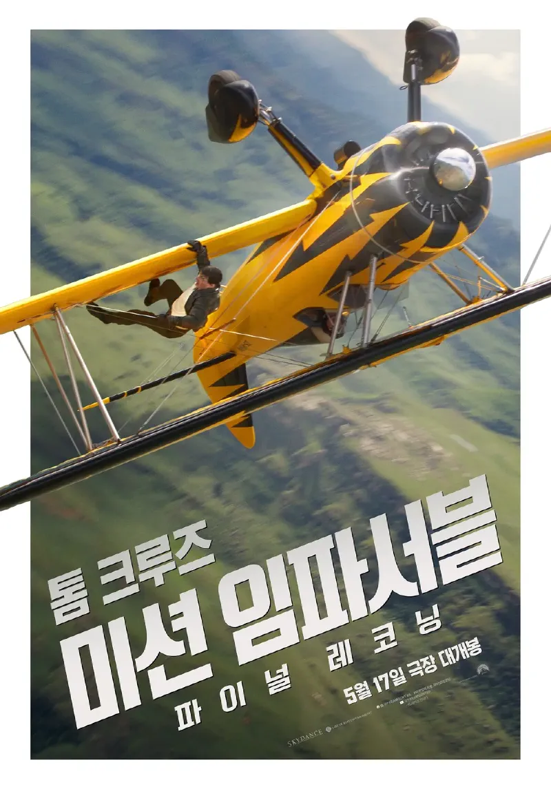 Featured image of post [Movie] Mission: Impossible – The Final Reckoning (2025) - 29년 시리즈 완결