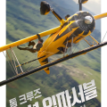 [Movie] Mission: Impossible – The Final Reckoning (2025) - 29년 시리즈 완결