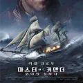 [Movie] Master and Commander: The Far Side of the World (2003)