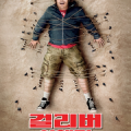 [Movie] Gulliver's Travels (걸리버 여행기) (2010) - 패밀리 코미디