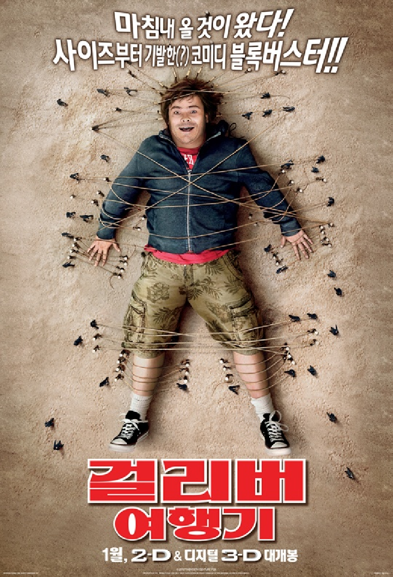 Featured image of post [Movie] Gulliver's Travels (걸리버 여행기) (2010) - 패밀리 코미디