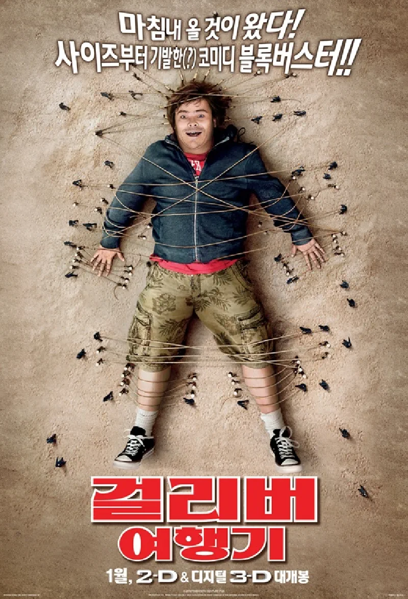 Featured image of post [Movie] Gulliver's Travels (걸리버 여행기) (2010) - 패밀리 코미디