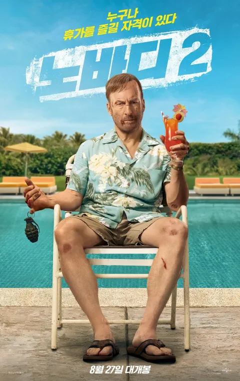 Nobody 2 공식 포스터: 남자 주인공(허치 맨셀)이 어둠 속에서 각성한 표정으로 총을 들고 있는 모습, 붉은 색조와 강렬한 조명으로 강조됨