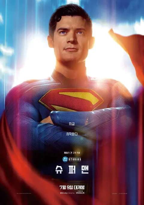 Superman 공식 포스터
