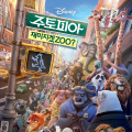 [Movie] Zootopia (주토피아) (2016) - 편견을 해부한 버디 수사극