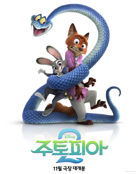 Zootopia 2 포스터