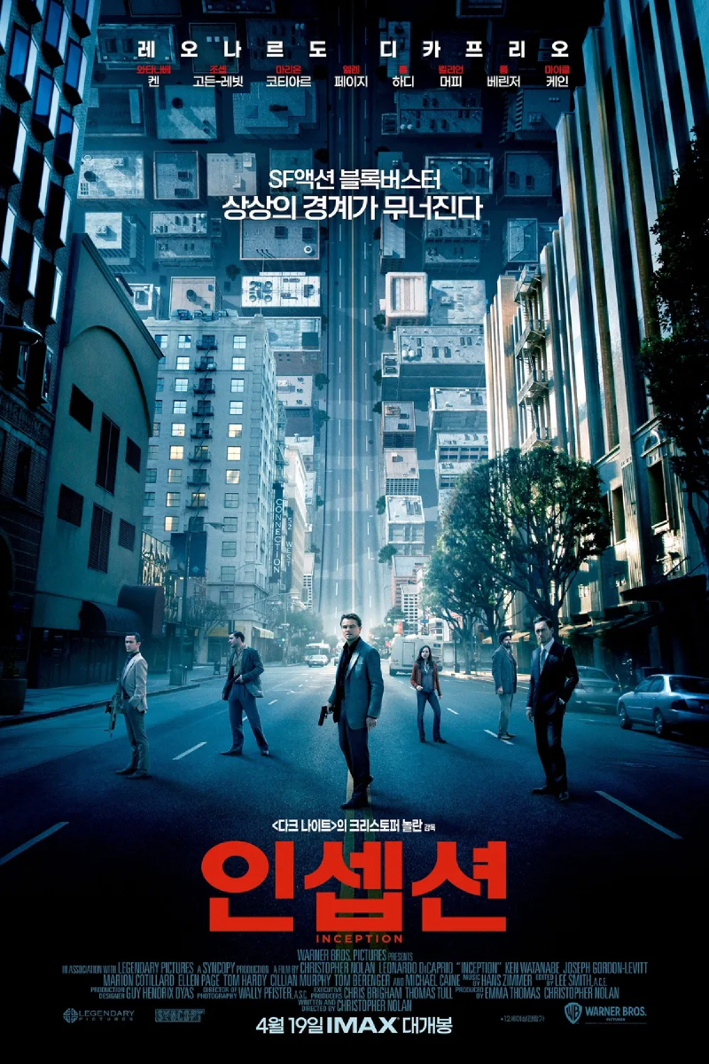 Featured image of post [Movie] Inception (인셉션) (2010) - 꿈속의 꿈, 무의식의 미로