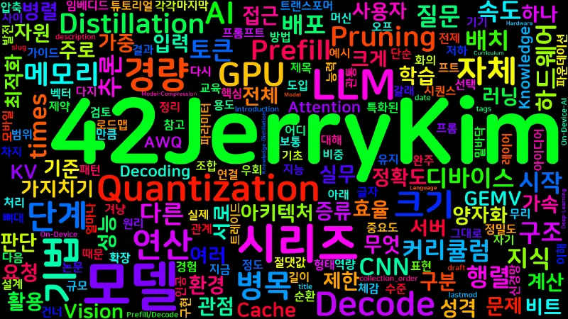 Featured image of post [On-Device AI] 00. Introduction: On-Device AI 경량화