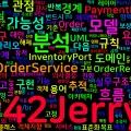 [OOAD] 02. 분석과 설계의 핵심 개념