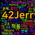 [OOAD] 09. 설계 원칙과 패턴 적용 전략