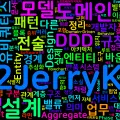 [OOAD] 13. 도메인 주도 설계(DDD)의 핵심 개념
