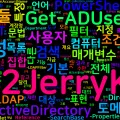 [PowerShell] 115. ActiveDirectory 모듈 개요와 Get-ADUser