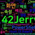 [PowerShell] 08. Clear-Host — 화면 지우기와 콘솔 설정