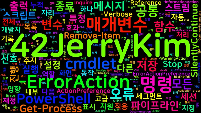 Featured image of post [PowerShell] 25. 공통 매개변수 — -Verbose/-Debug/-ErrorAction/-OutVariable