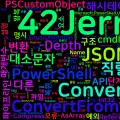 [PowerShell] 48. ConvertTo-Json/ConvertFrom-Json