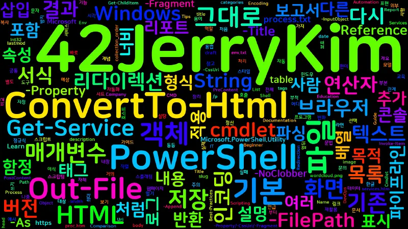 Featured image of post [PowerShell] 50. ConvertTo-Html과 Out-File