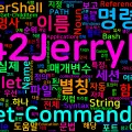 [PowerShell] 03. Get-Command — cmdlet 검색