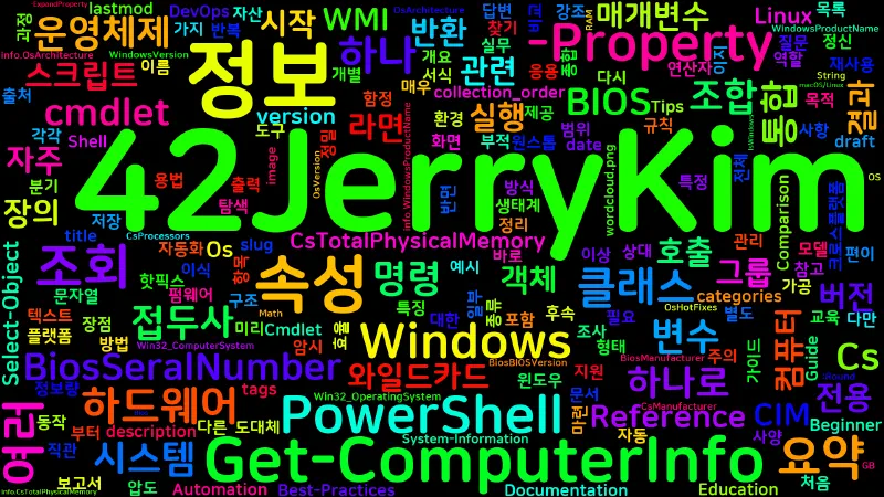 Featured image of post [PowerShell] 97. Get-ComputerInfo — 시스템 정보 종합 조회