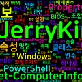 [PowerShell] 97. Get-ComputerInfo — 시스템 정보 종합 조회