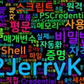 [PowerShell] 100. Get-Credential과 PSCredential 객체
