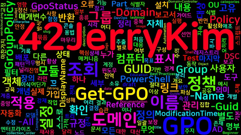 Featured image of post [PowerShell] 118. Get-GPO — 그룹 정책 조회(GroupPolicy 모듈)