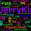 [PowerShell] 37. Get-Content/Set-Content/Add-Content