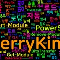 [PowerShell] 75. Import-Module/Get-Module/Remove-Module