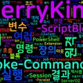 [PowerShell] 85. Invoke-Command — 원격 명령 실행