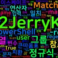 [PowerShell] 47. -match/-replace 연산자와 정규식