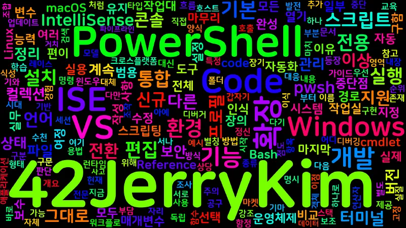 Featured image of post [PowerShell] 120. PowerShell ISE에서 VS Code로 — 개발 환경 전환
