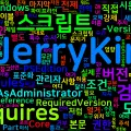 [PowerShell] 64. #Requires 지시문과 스크립트 메타데이터