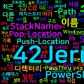 [PowerShell] 32. Set-Location/Push-Location/Pop-Location
