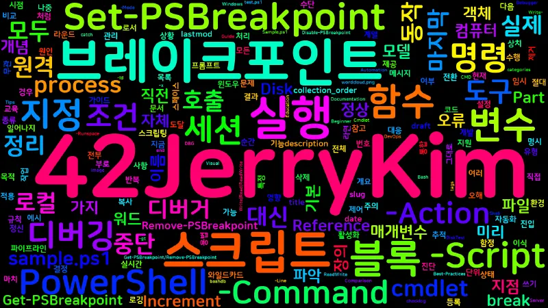 Featured image of post [PowerShell] 70. Set-PSBreakpoint — 스크립트 디버깅