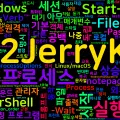[PowerShell] 90. Start-Process — 외부 프로그램 실행