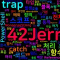 [PowerShell] 67. trap — 레거시 예외 처리