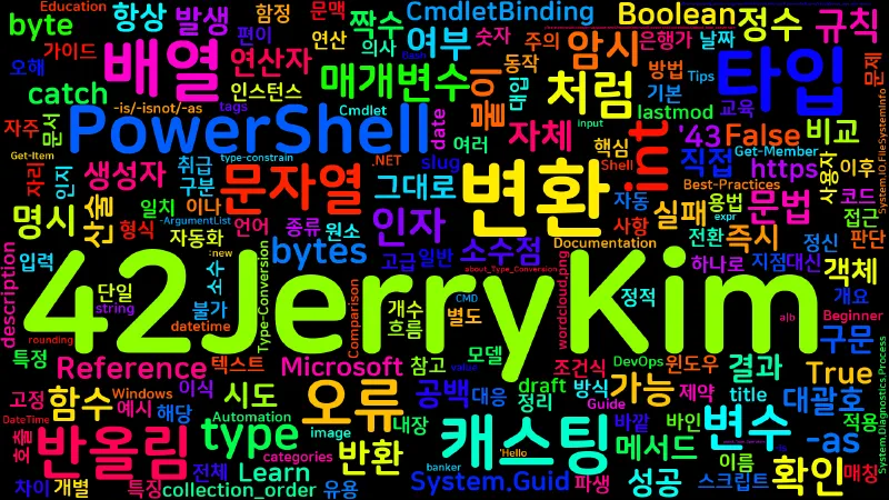 Featured image of post [PowerShell] 23. 타입 캐스팅과 [type] 접근자