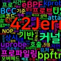 [Profiling 01] BPF 기반 동적 프로파일링
