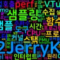 [Profiling 01] 샘플링 프로파일링: perf·VTune 원리