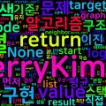 [Python Master] 27. 고급 알고리즘과 자료구조 - 복잡도 분석