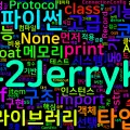[Python Master] 30. 고급 주제들 - GIL/타입 시스템/C 확장