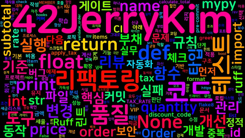 Featured image of post [Python Master] 29. 코드 품질 관리 - 린트/타입체크/리팩토링