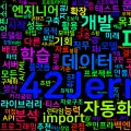 [Python Master] 00. 왜 파이썬인가 - 학습 동기와 커리어 로드맵