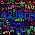 [RAG] 02. Dense Retrieval — BERT로 의미를 검색하기