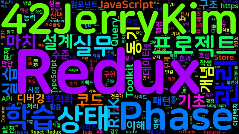 Featured image of post [Redux] 00. 커리큘럼 - 학습 로드맵
