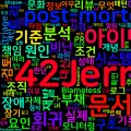 [Regression 12] Post-mortem 분석