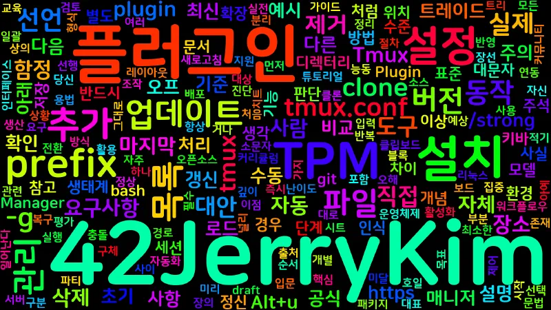 Featured image of post [Tmux] 15. 플러그인 생태계와 TPM